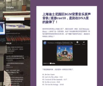 Onlyke.com(Daniel Sun's Blog) Screenshot