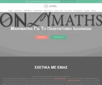 Onlymaths.gr(Only Maths) Screenshot