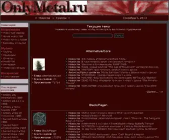 Onlymetal.ru(Текущие темы) Screenshot