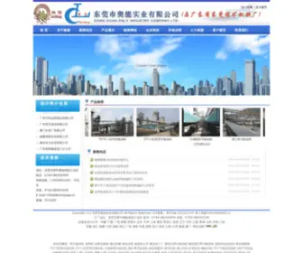 Onlypage.cn(东莞市奥能实业有限公司) Screenshot