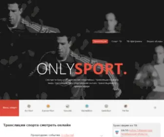 Onlysport.tv(Onlysport) Screenshot