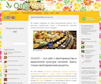 Onlyveg.ru(Onlyveg) Screenshot