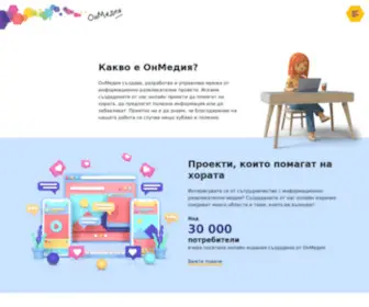 Onmedia.bg(ОнМедия) Screenshot