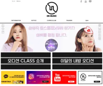 OnmusicJs.co.kr(온뮤직실용음악학원) Screenshot