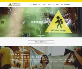 Onmywayhostel.com(途中青年旅館網) Screenshot