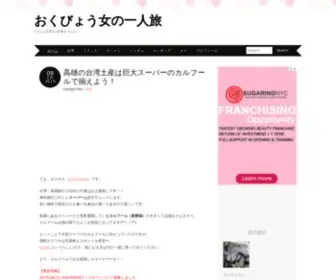 Onna-Hitoritabi.com(一人旅) Screenshot