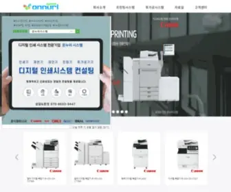 Onnurisystem.co.kr(온누리시스템) Screenshot