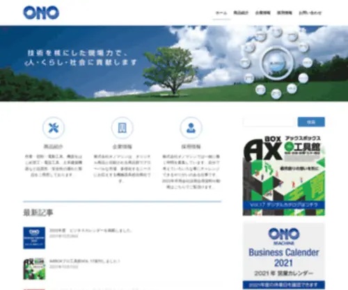 Ono-Machine.co.jp(Ono Machine) Screenshot