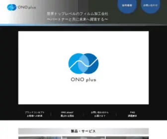 Ono-Plus.com(株式会社ONO) Screenshot