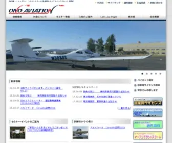 Onoaviation.com(エアラインパイロット) Screenshot