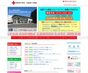 Onoda-Redcross-Hosp.jp(日本赤十字社 小野田赤十字病院) Screenshot