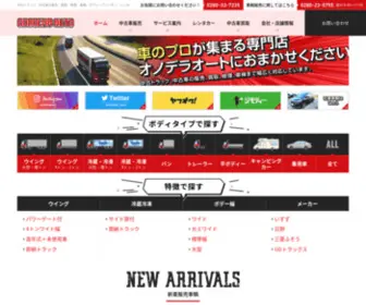 Onodera-Auto.com(オノデラオート) Screenshot