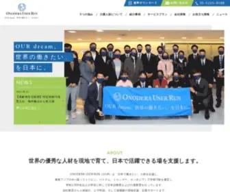 Onodera-User-RUN.co.jp(株式会社ONODERA USER RUN（オノデラユーザーラン）) Screenshot