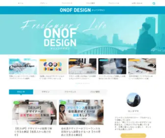 Onofdesign.com(オンノフデザイン) Screenshot