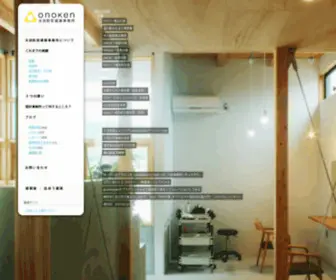 Onoken-Web.com(鹿児島県) Screenshot