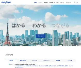 Onosokki.co.jp(小野測器は、リアルタイム計測と制御技術) Screenshot