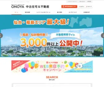 Onoya-Ouchi.com(不動産) Screenshot