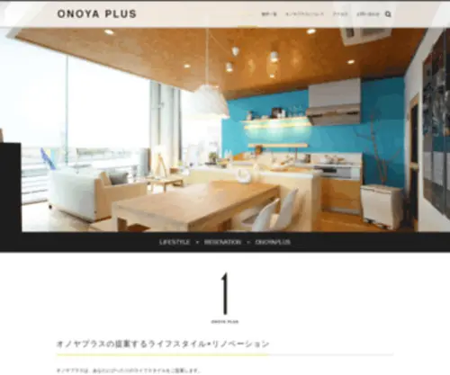 Onoya-Plus.com(デザインリフォーム) Screenshot