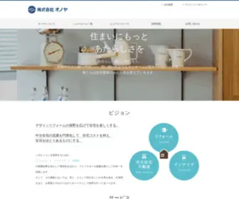 Onoya.jp(株式会社オノヤ 公式グループサイト) Screenshot