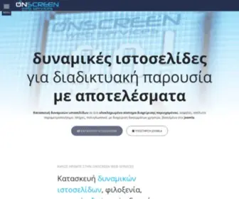 Onscreen.gr(υποστήριξη joomla) Screenshot