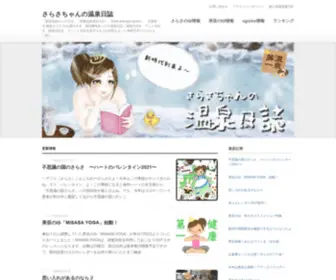 Onsen-Diary.com(Onsen Diary) Screenshot