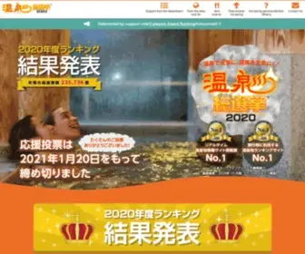 Onsen-Ouen.jp(温泉総選挙2020 〜温泉で元気に、温泉を元気に) Screenshot