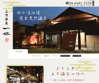 Onsen19.com(大阪市此花区にある完全天然温泉「上方温泉一休」) Screenshot