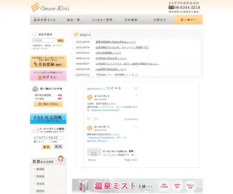Onsensui.info(温泉) Screenshot