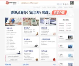 Onshorer.com.cn(注册香港公司) Screenshot