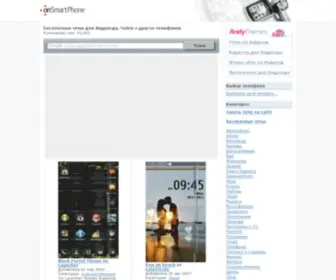 Onsmartphone.ru(темы) Screenshot