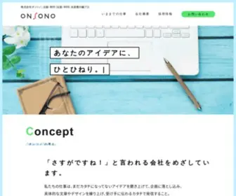 Onsono.co.jp(株式会社オンソノ) Screenshot