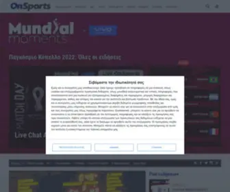 Onsports.gr Screenshot