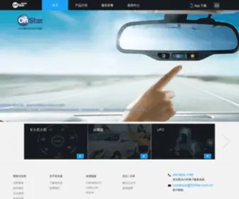 Onstar.com.cn(安吉星（On Star）) Screenshot