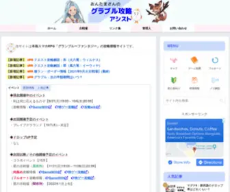 Ontama-GB.com(グラブル) Screenshot