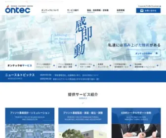 Ontec.co.jp(株式会社オンテック) Screenshot