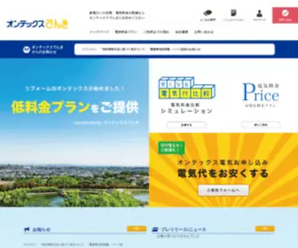 Ontex-Denki.com(電力自由化により多く) Screenshot