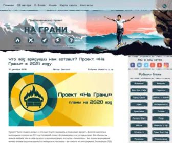 Ontheedge.ru(На Грани) Screenshot