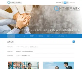 Onthemark.co.jp(テクノプロ・ITはソフトウェア) Screenshot