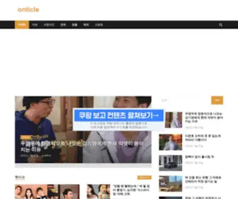 Onticle.kr(HOME) Screenshot