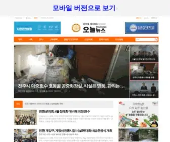 Onulnews.com(오늘뉴스) Screenshot