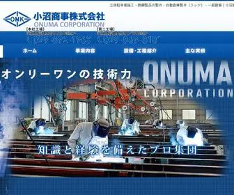 Onuma-Shoji.co.jp(茨城県稲敷市にある小沼商事株式会社) Screenshot