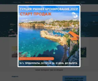 Onur-Travel.net(Онур Трэвел) Screenshot