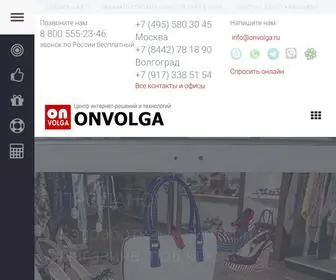Onvolga.ru(Создание сайтов) Screenshot