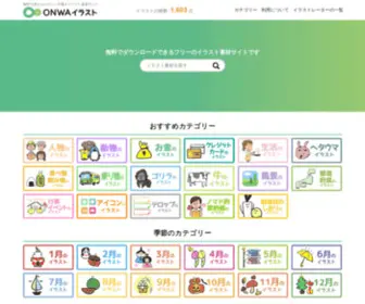 Onwa-Illust.com(ONWAイラスト) Screenshot