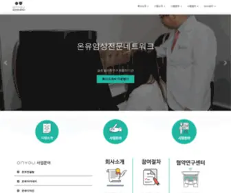 Onyouskinlab.com(온유임상전문네트워크) Screenshot