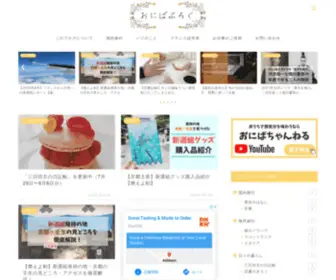 Onyvablog.com(おにばぶろぐ) Screenshot