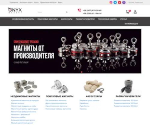 Onyx-Magnet.com(Onyx магниты) Screenshot