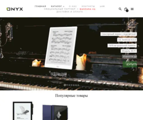 Onyxboox.com.ua(Onyxboox) Screenshot