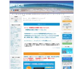 Onze.co.jp(ボート・ヨット用品・マリン用品を取り扱うオンズマリネット) Screenshot