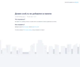 OOdi.ru(Домен) Screenshot